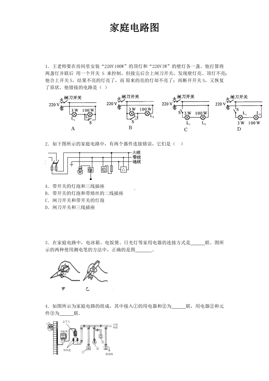 (完整版)家庭电路画图题带答案(DOC).doc_第1页