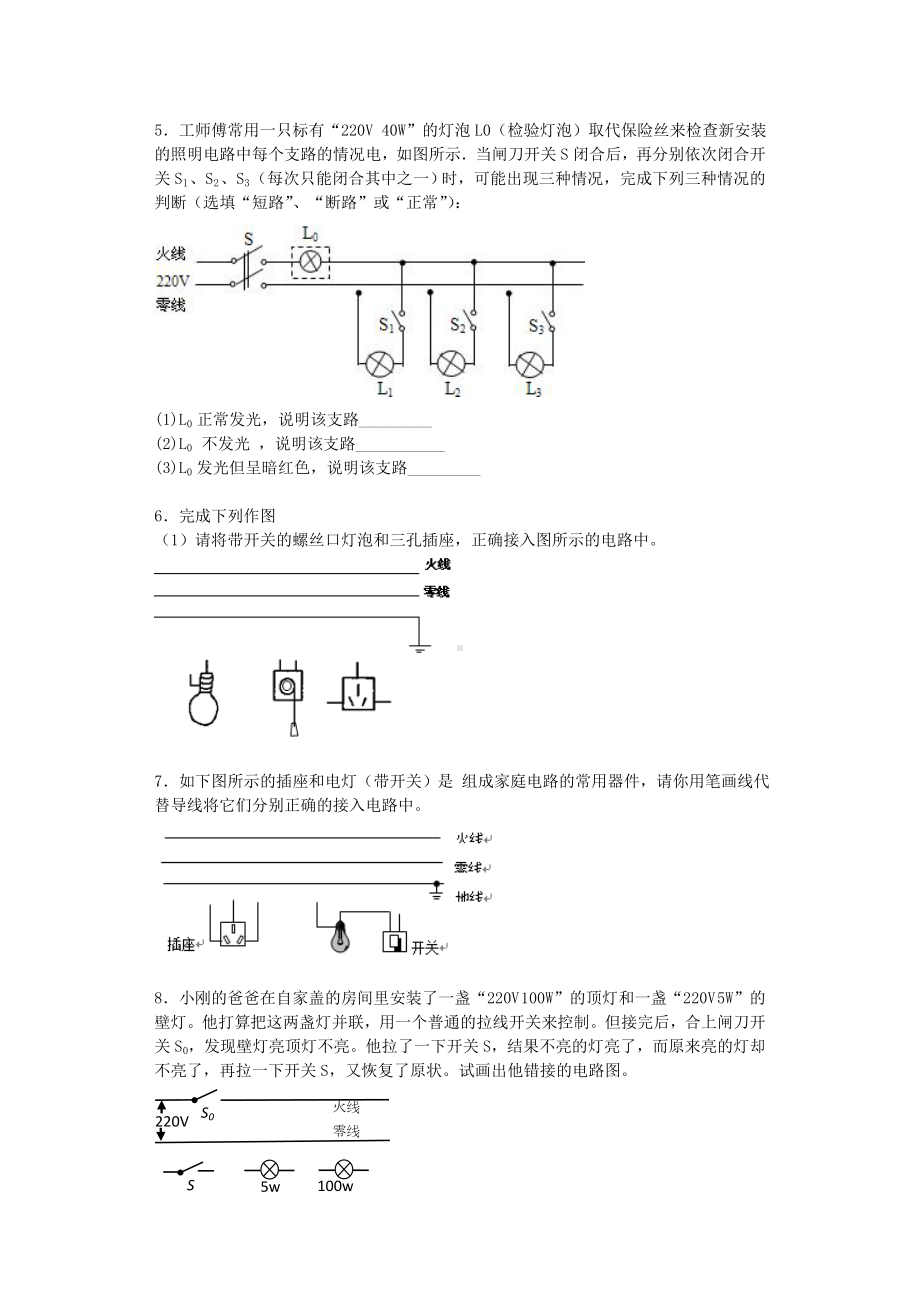 (完整版)家庭电路画图题带答案(DOC).doc_第2页