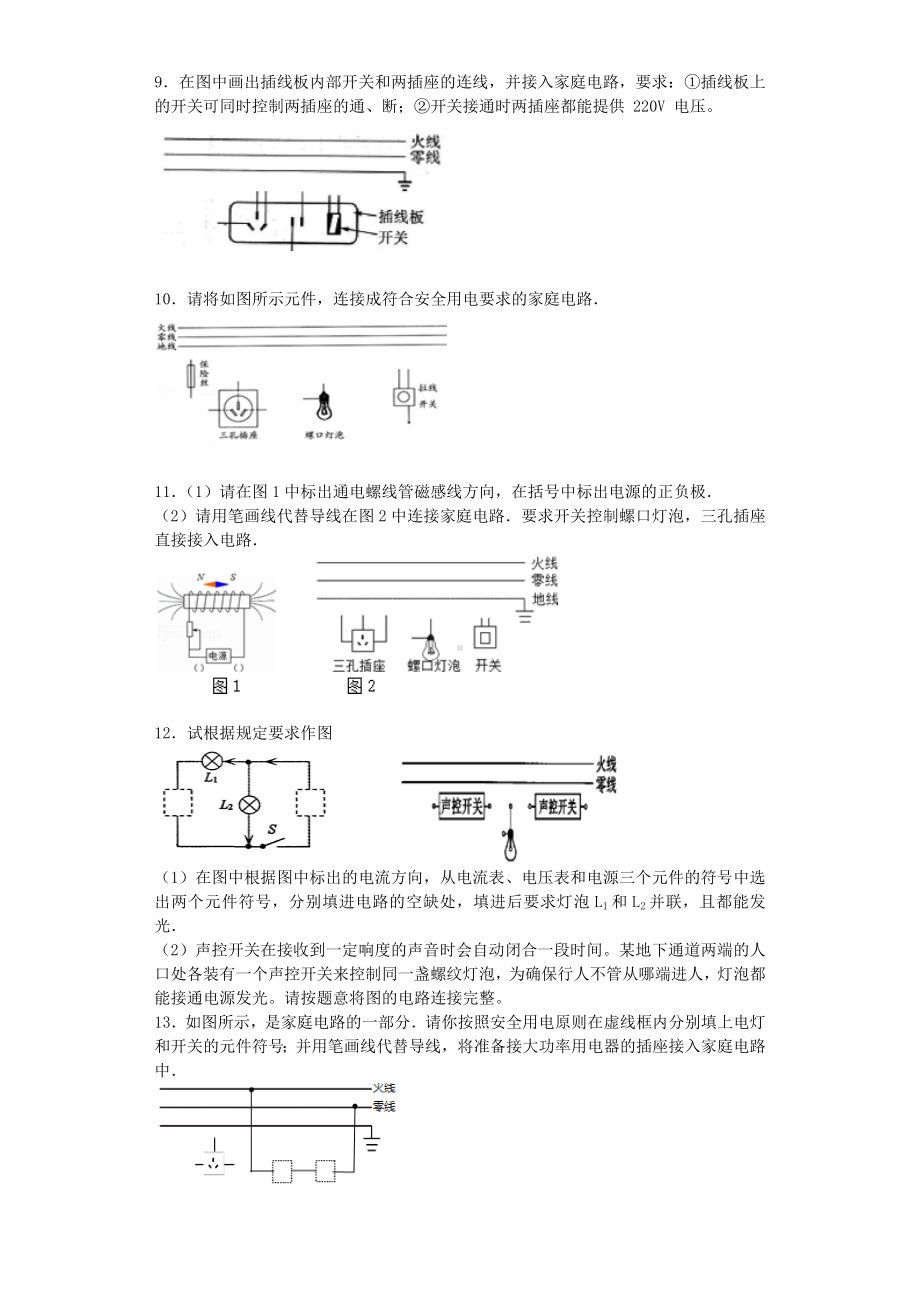 (完整版)家庭电路画图题带答案(DOC).doc_第3页