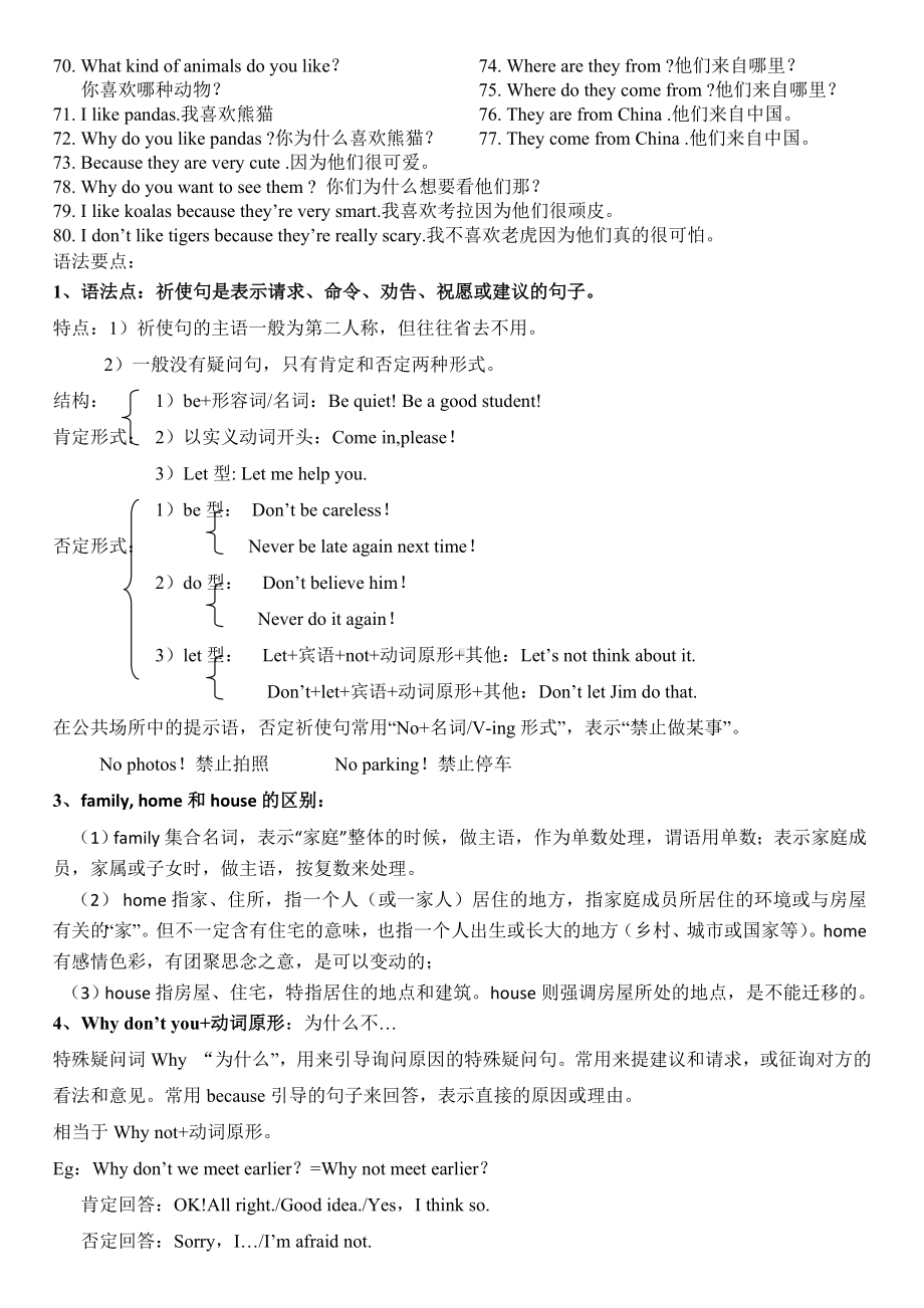 (完整版)人教版七年级英语下册第五单元知识点总结.doc_第2页