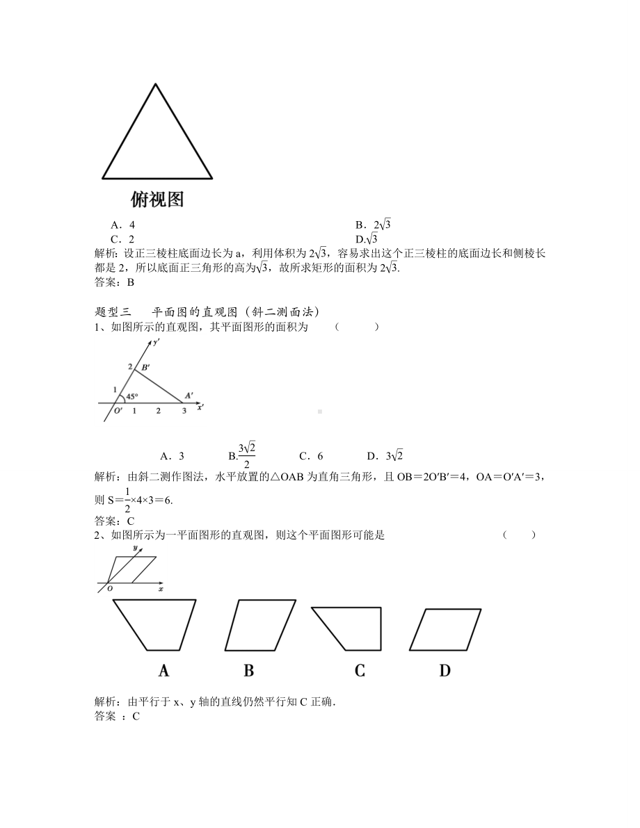 (完整版)教师版空间几何体知识点及题型精选总结.doc_第2页