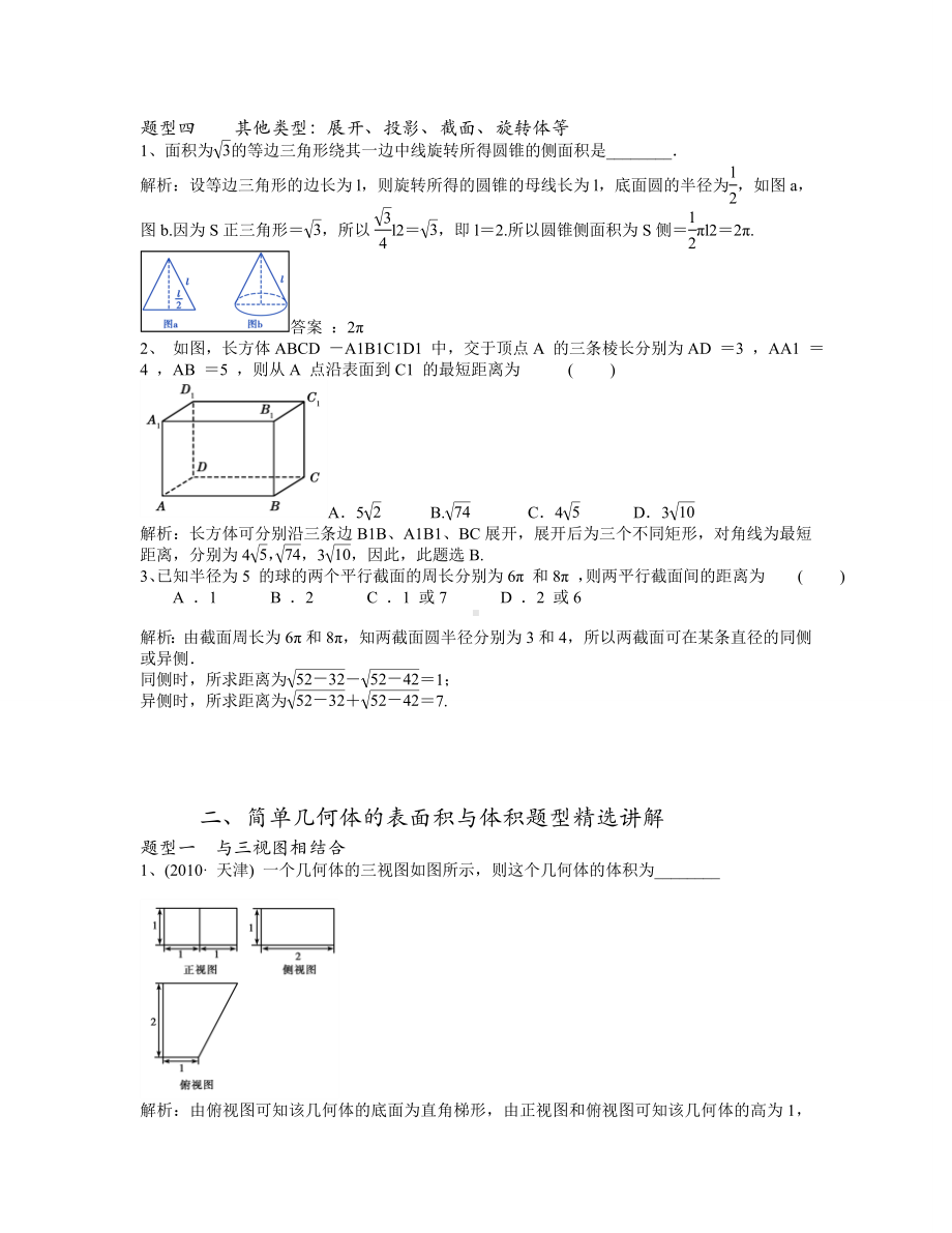 (完整版)教师版空间几何体知识点及题型精选总结.doc_第3页