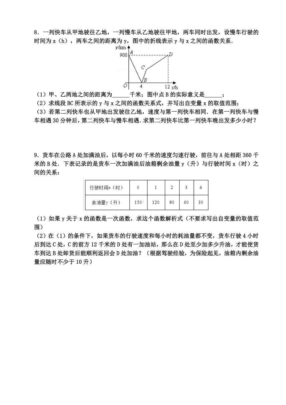 (完整版)一次函数综合提高练习题(附详解).doc_第3页