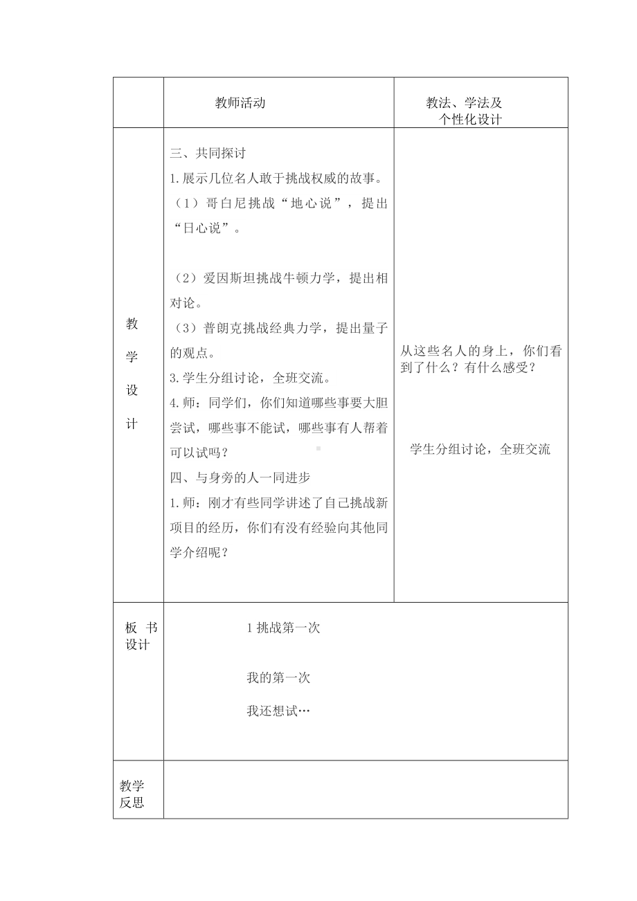 (完整版)人教版二年级道德与法制下册教案.doc_第2页