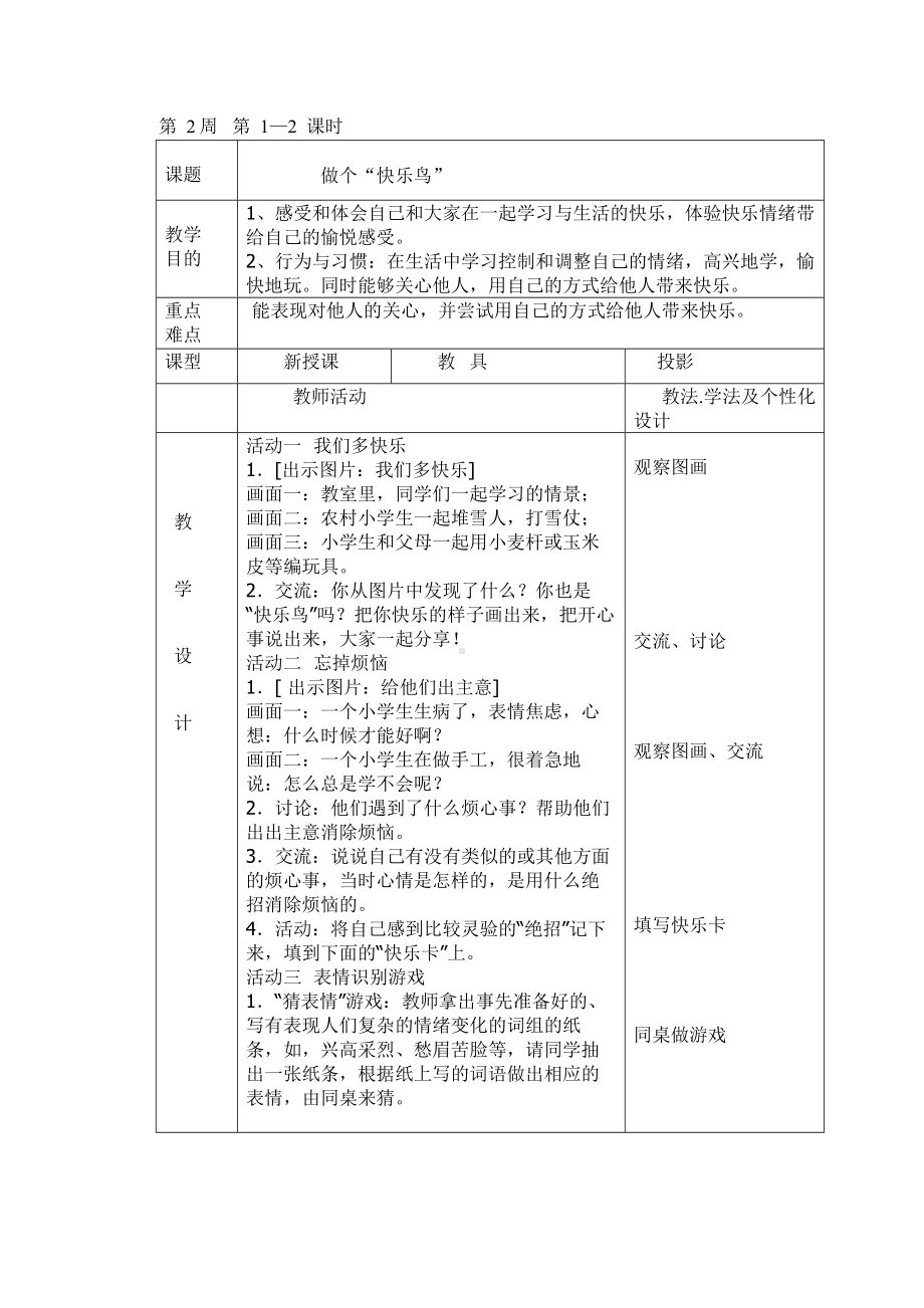 (完整版)人教版二年级道德与法制下册教案.doc_第3页