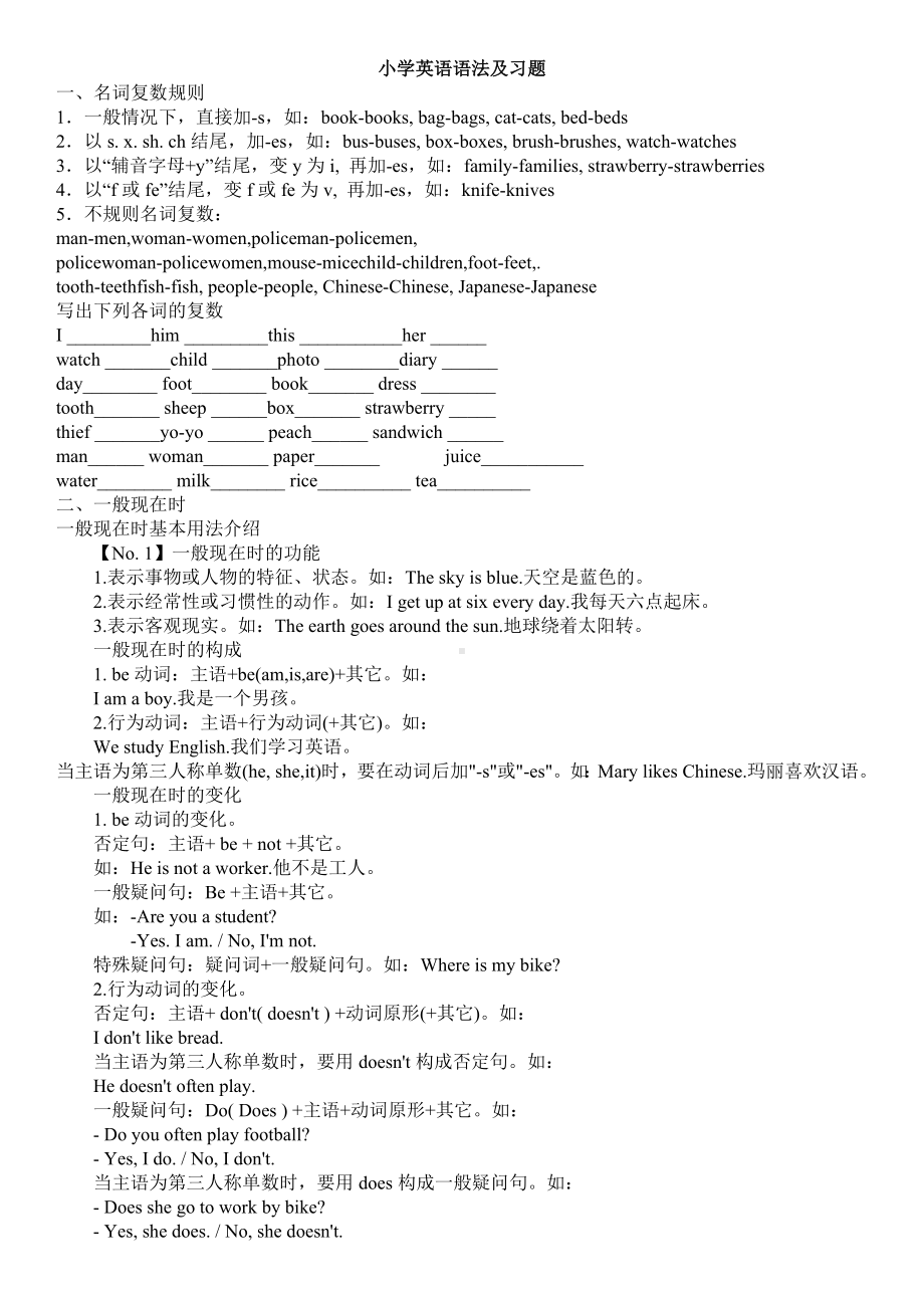 (word完整版)四年级英语小学英语语法及习题.doc_第1页