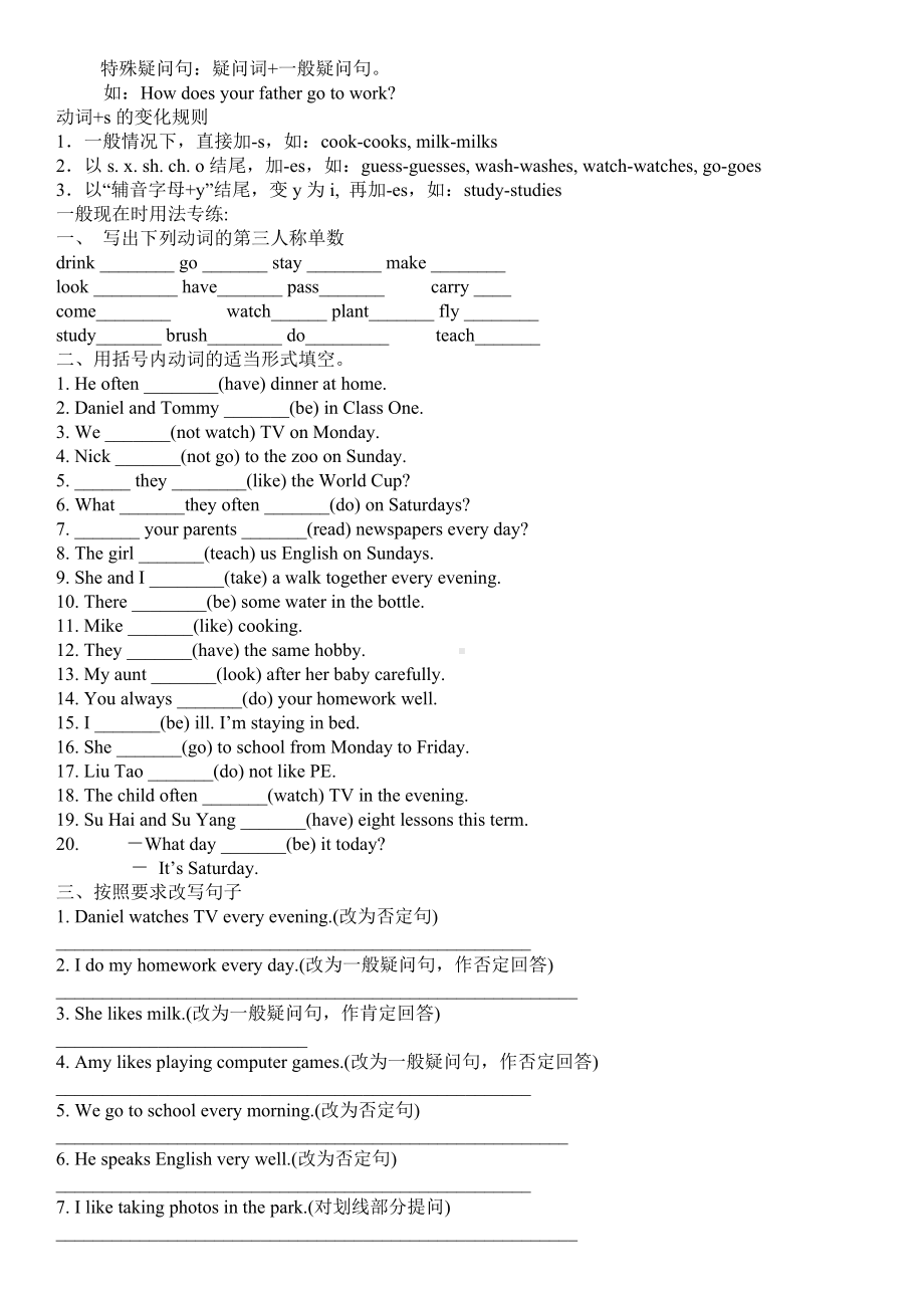 (word完整版)四年级英语小学英语语法及习题.doc_第2页