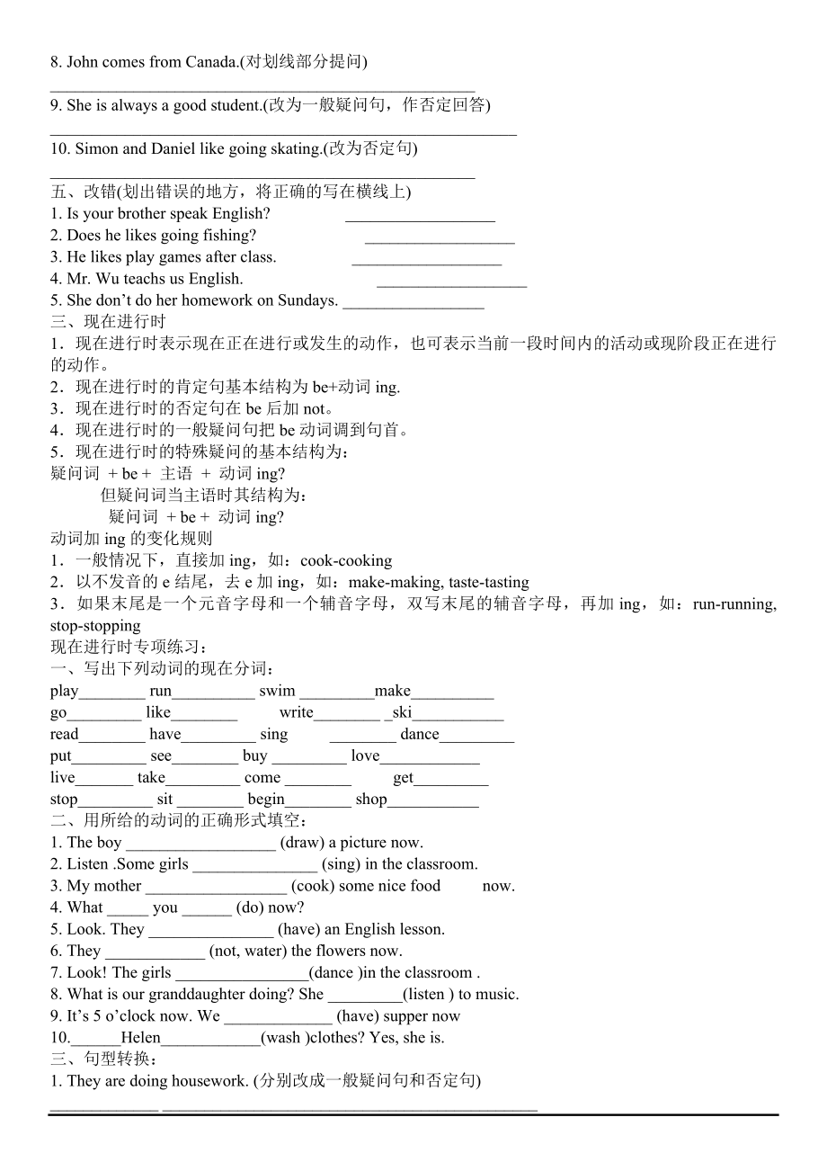 (word完整版)四年级英语小学英语语法及习题.doc_第3页