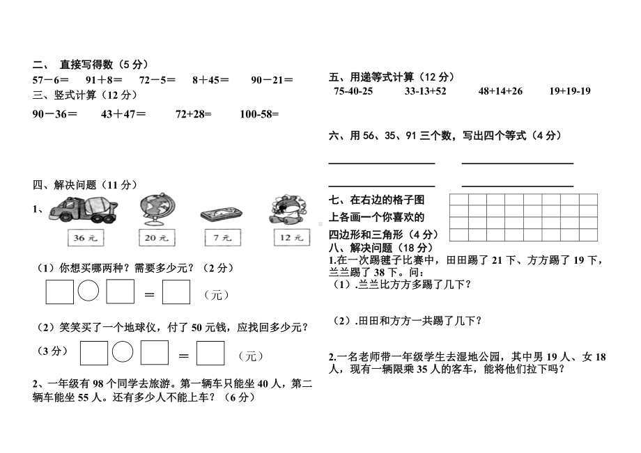 (完整)北师大版一年级数学下册期末试卷.doc_第2页