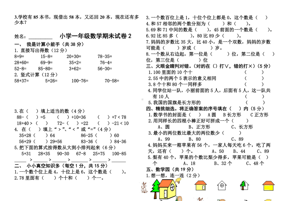 (完整)北师大版一年级数学下册期末试卷.doc_第3页