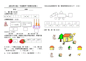 (完整)北师大版一年级数学下册期末试卷.doc