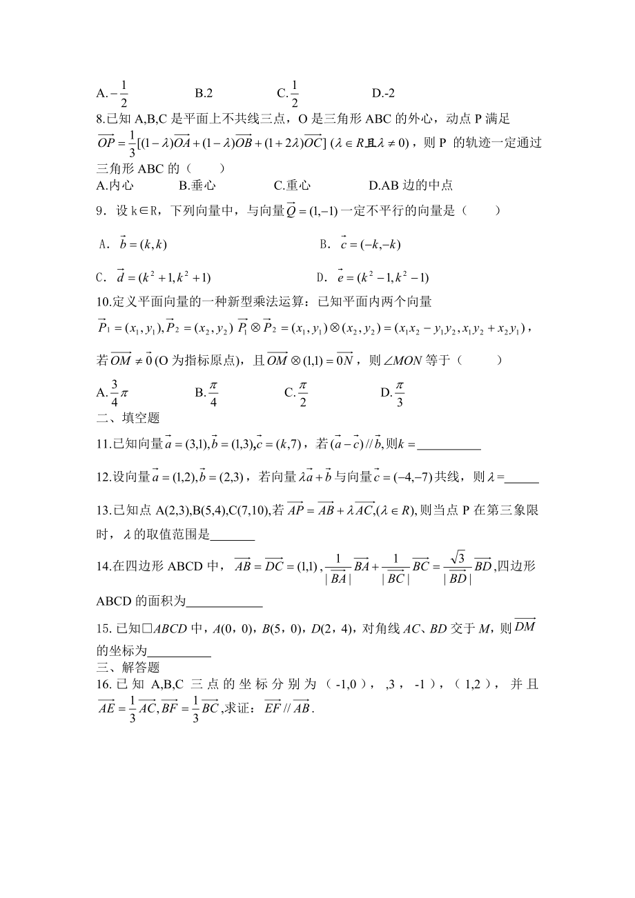 (完整版)平面向量的基本定理及坐标表示练习题.doc_第2页