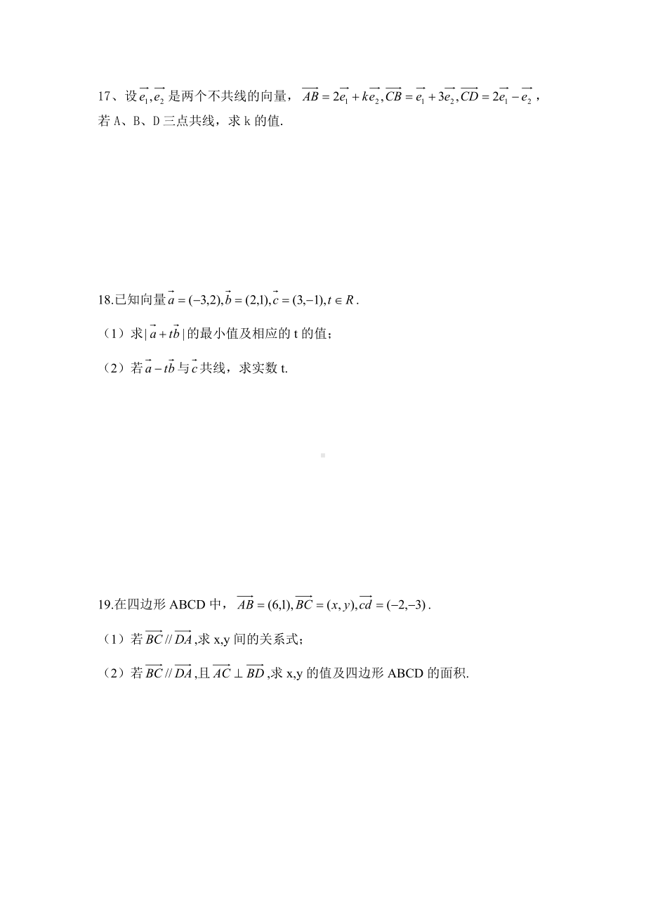 (完整版)平面向量的基本定理及坐标表示练习题.doc_第3页