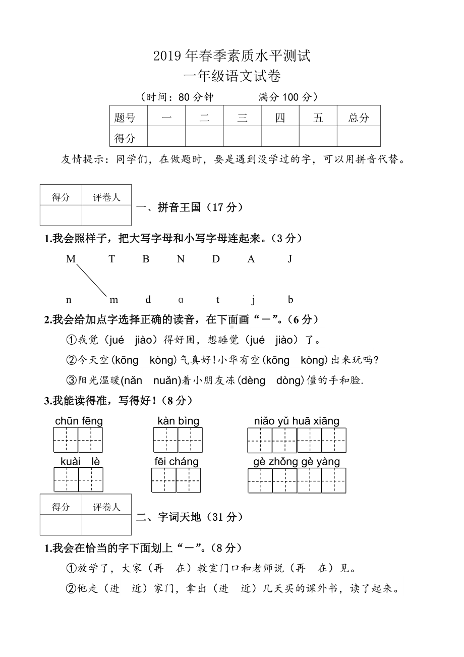 (完整)一年级语文试题.doc_第1页