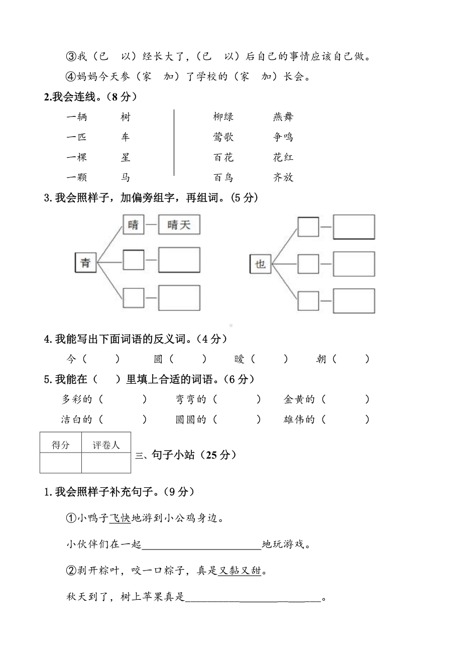 (完整)一年级语文试题.doc_第2页