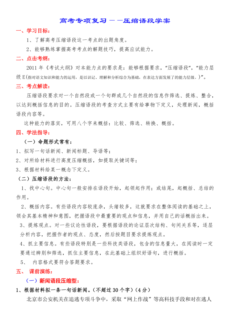 (完整版)压缩语段教师版学案.doc_第1页