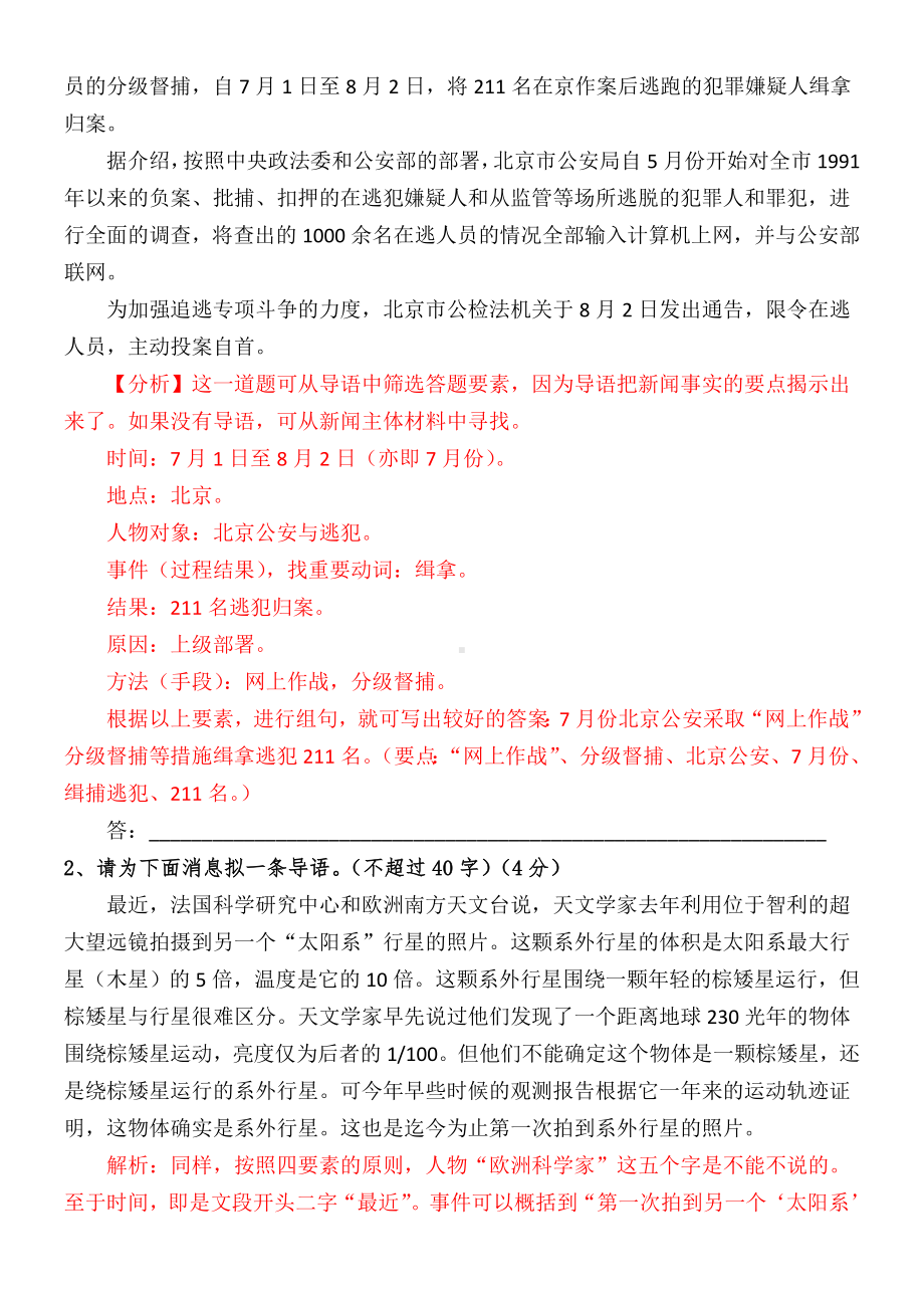 (完整版)压缩语段教师版学案.doc_第2页