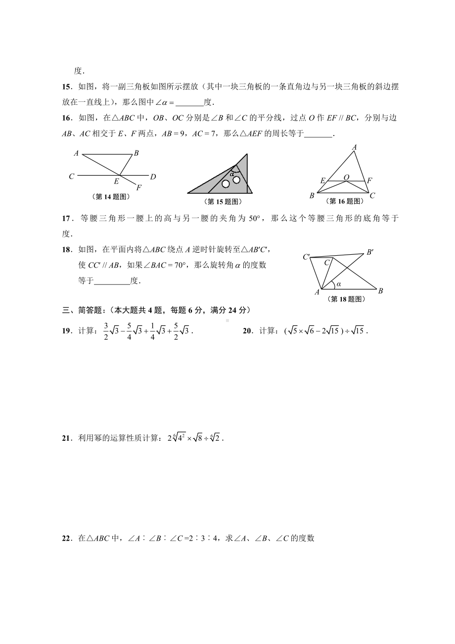 (完整版)上海市七年级第二学期期末考试数学练习试卷(4).doc_第2页