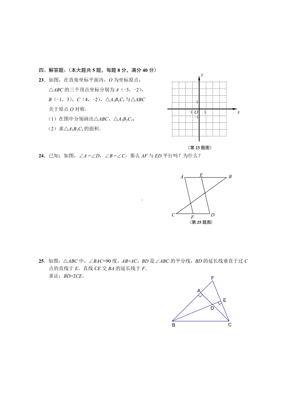 (完整版)上海市七年级第二学期期末考试数学练习试卷(4).doc_第3页