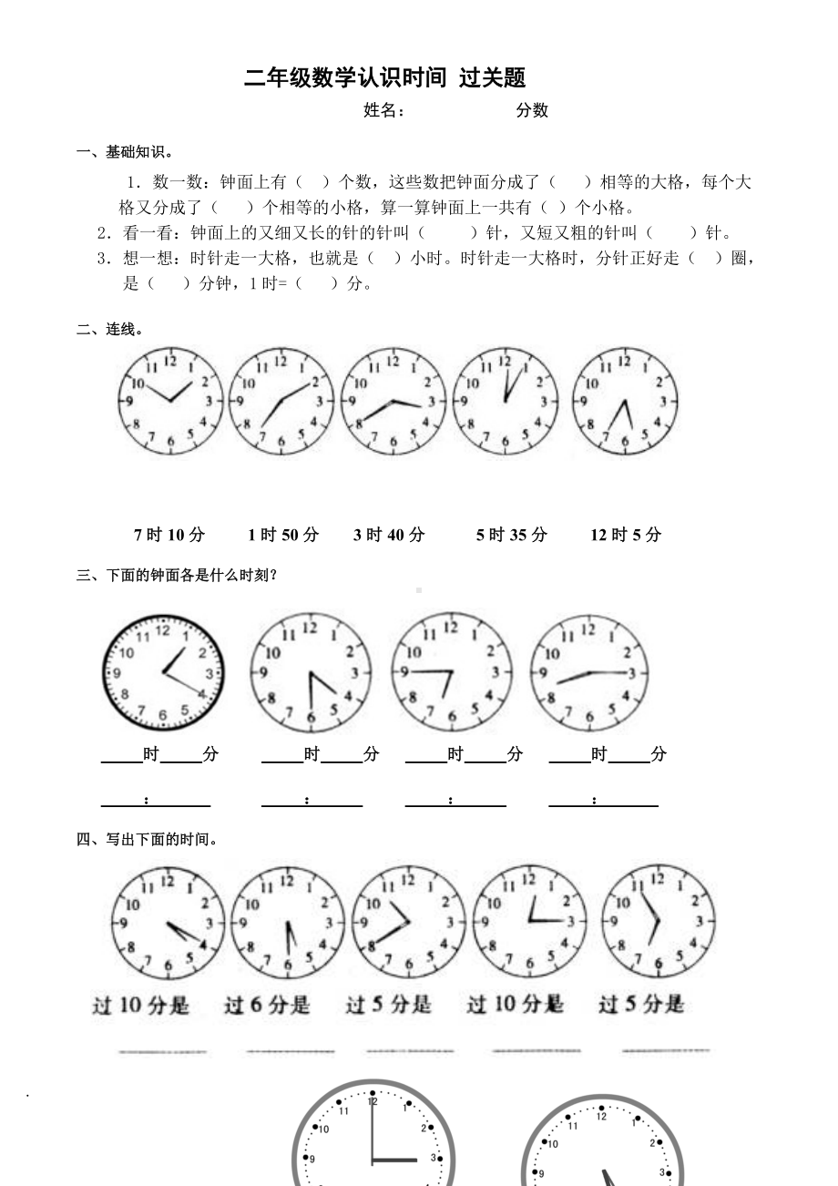 (完整)人教版二年级数学认识时间试卷.doc_第1页