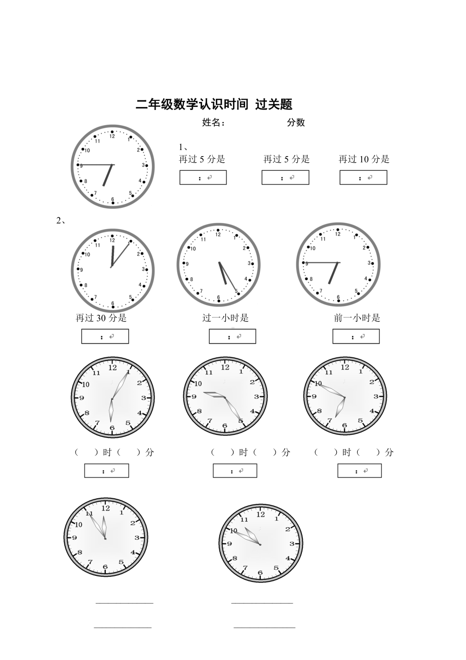 (完整)人教版二年级数学认识时间试卷.doc_第2页