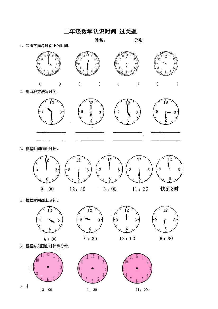 (完整)人教版二年级数学认识时间试卷.doc_第3页