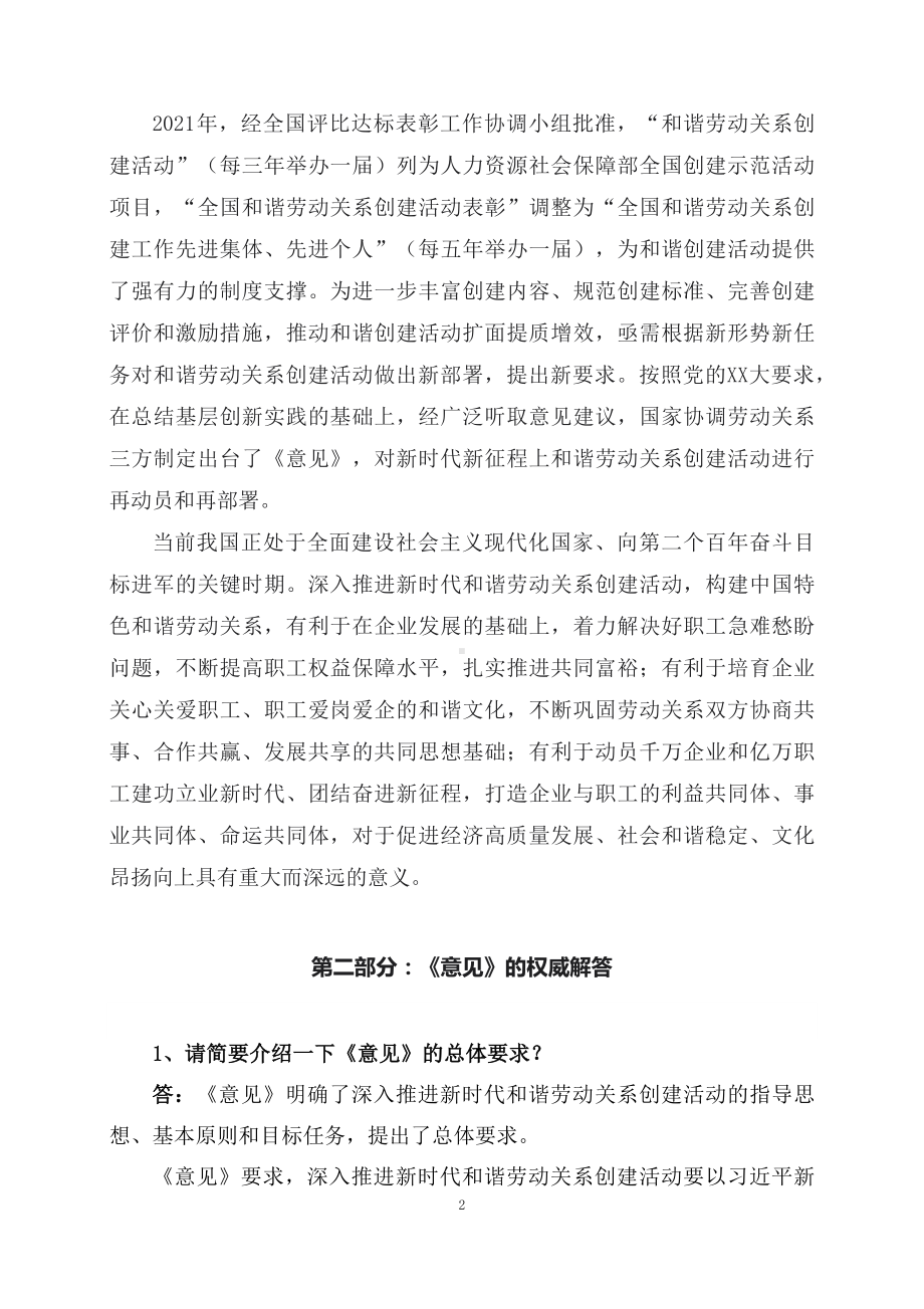 学习解读2023年关于推进新时代和谐劳动关系创建活动的意见教育专题ppt（讲义）图文.docx_第2页