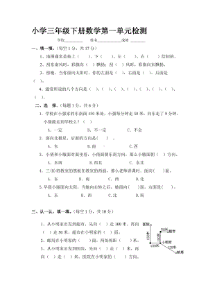 (完整版)小学三年级下册数学第一单元测试卷.doc