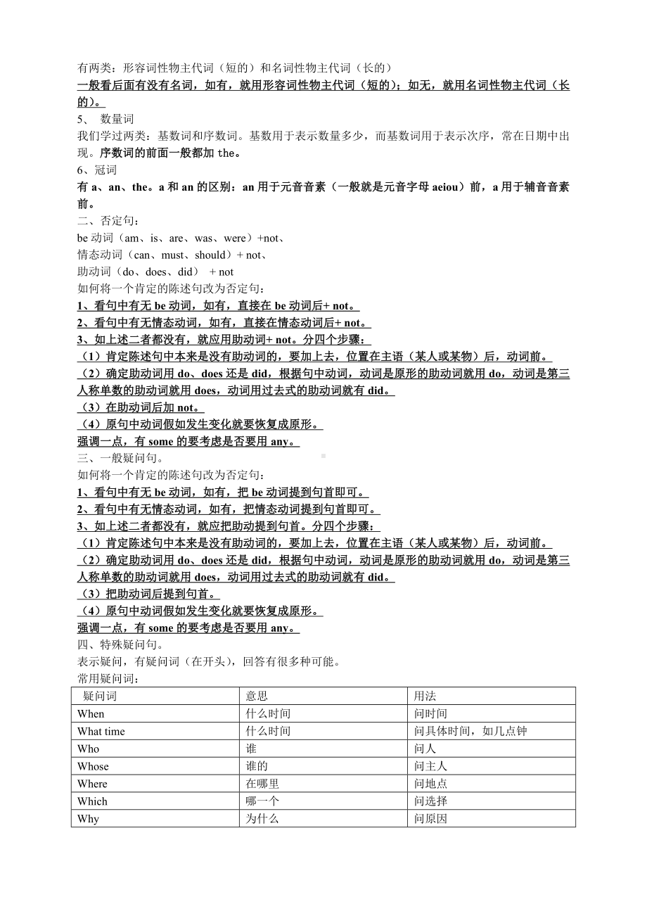 (完整版)小学英语语法知识汇总.doc_第2页