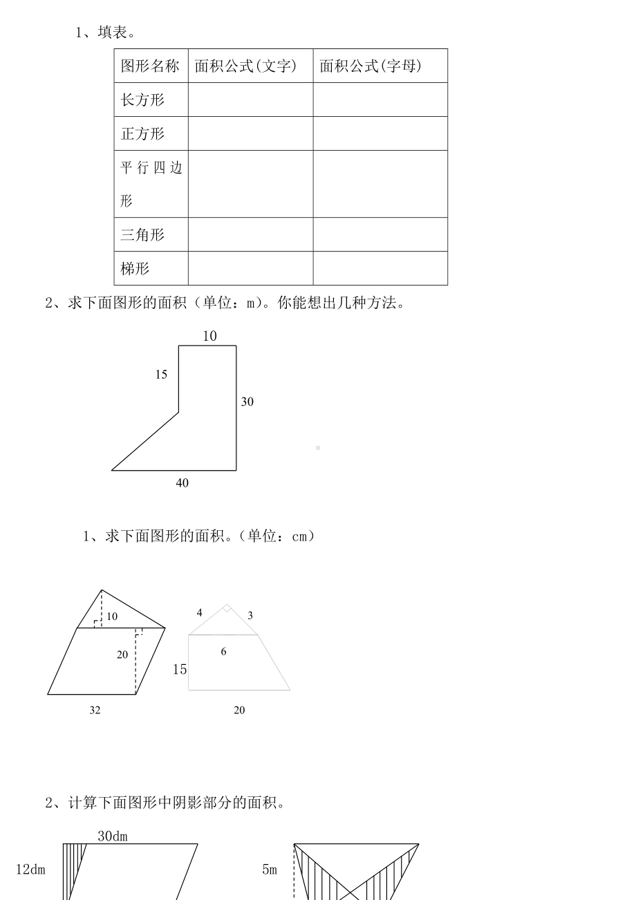 (完整版)五年级数学组合图形面积练习题.doc_第1页