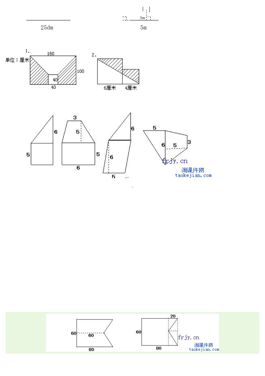 (完整版)五年级数学组合图形面积练习题.doc_第2页