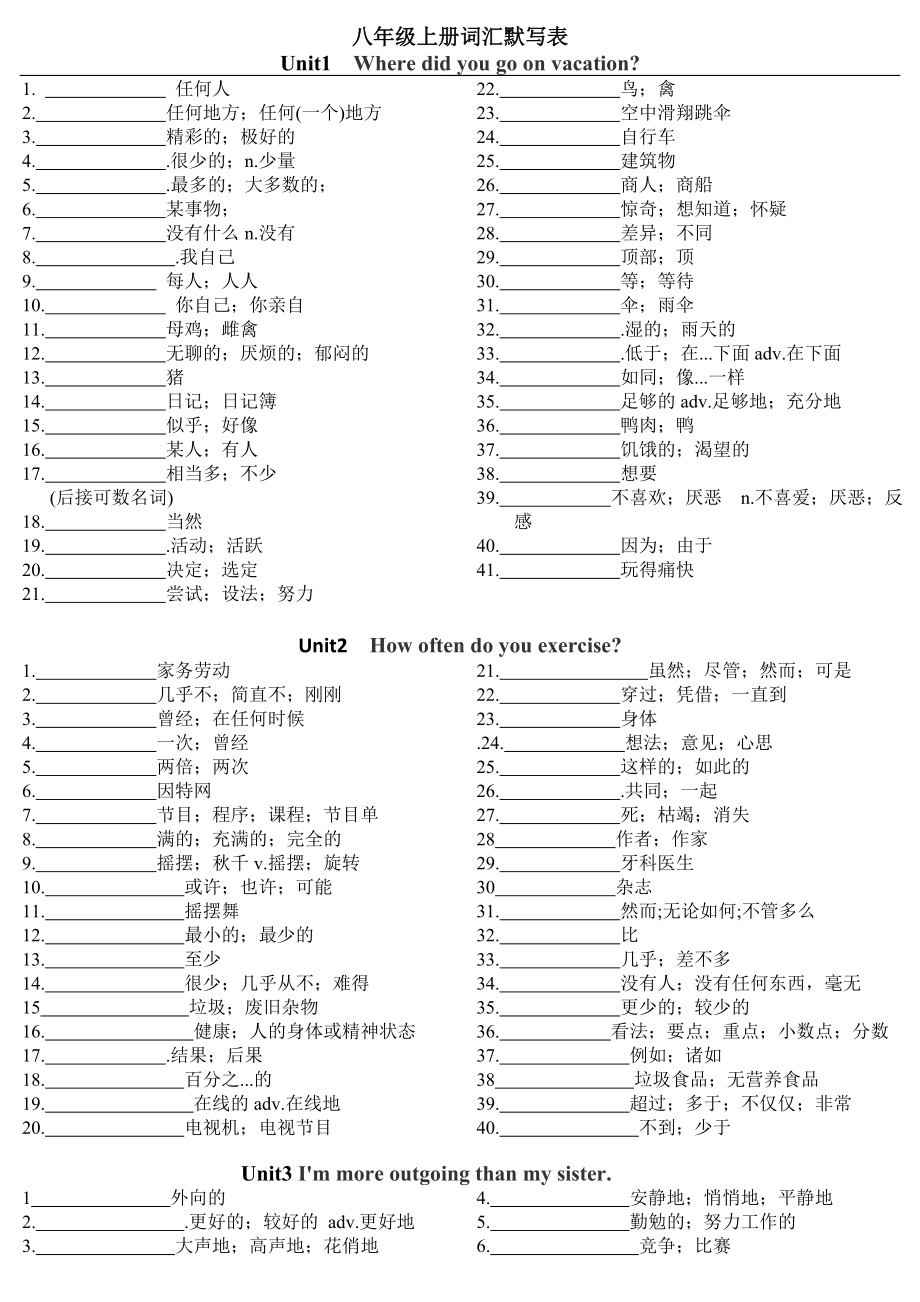 (完整版)八上英语单词默写.doc_第1页