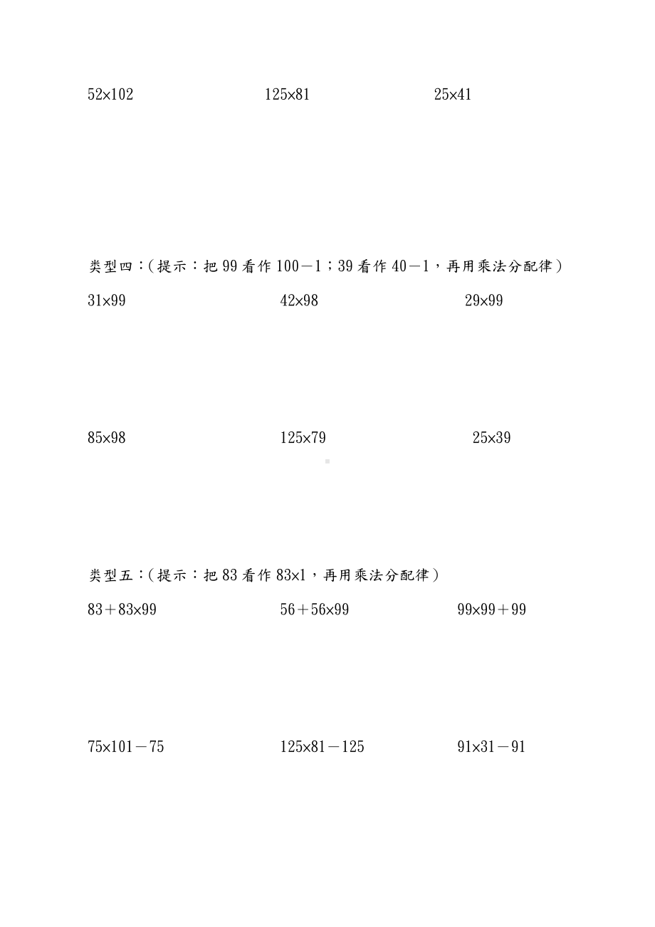 (完整)四年级乘法分配律练习试题(全).doc_第2页