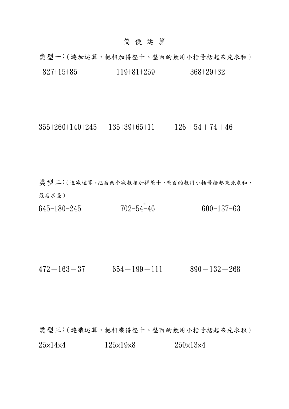 (完整)四年级乘法分配律练习试题(全).doc_第3页