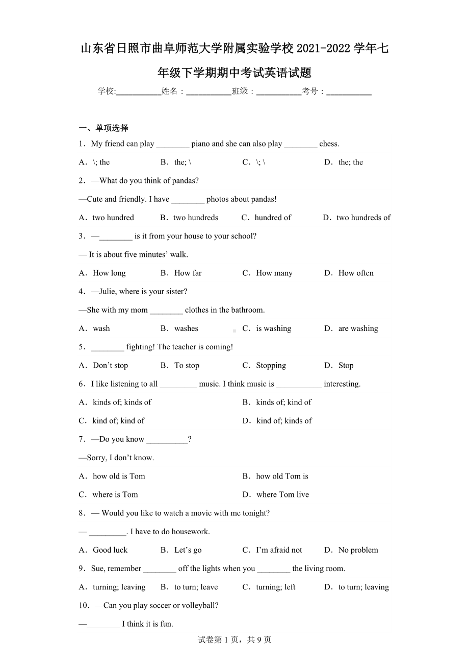 山东省日照市曲阜师范大学附属实验学校2021-2022学年七年级下学期期中考试英语试题.docx_第1页