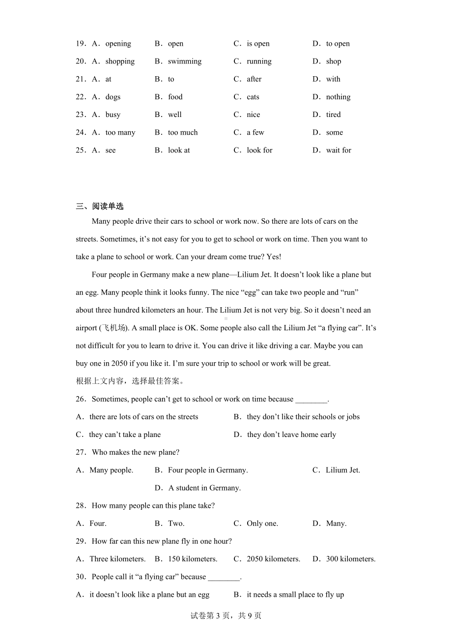 山东省日照市曲阜师范大学附属实验学校2021-2022学年七年级下学期期中考试英语试题.docx_第3页