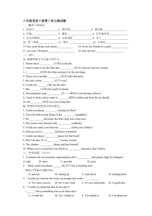 (完整)八年级英语下册第三单元测试题.doc