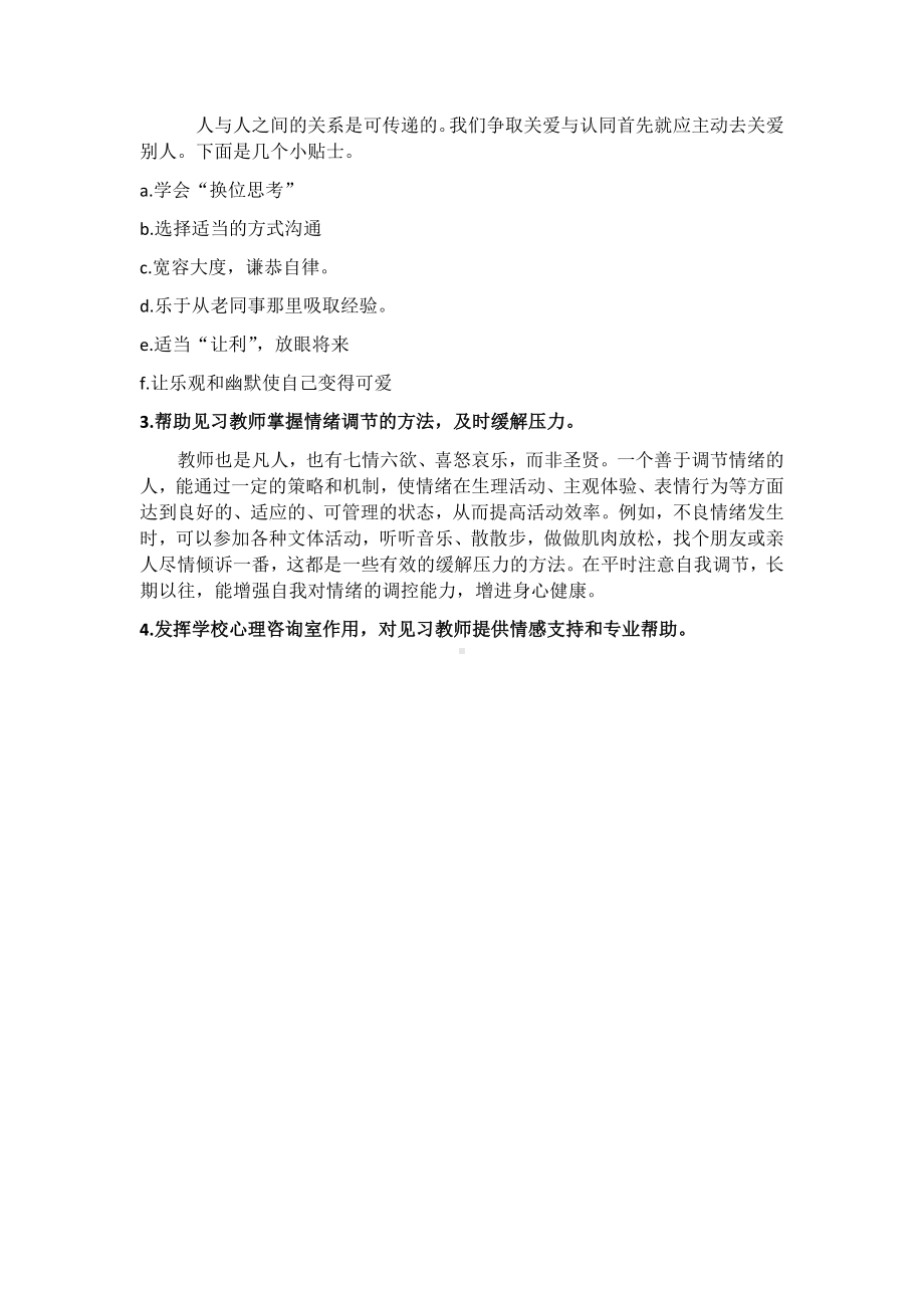 见习教师心理疏导预案(1)(2).docx_第2页