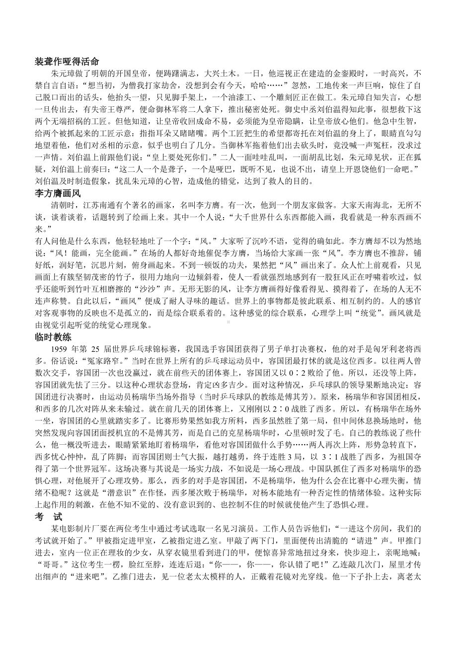 心理学故事教案.doc_第1页