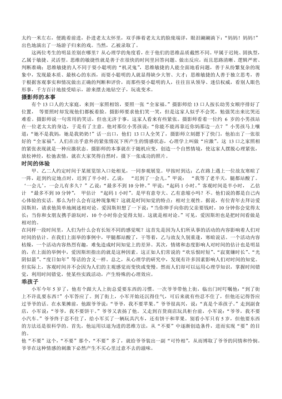 心理学故事教案.doc_第2页