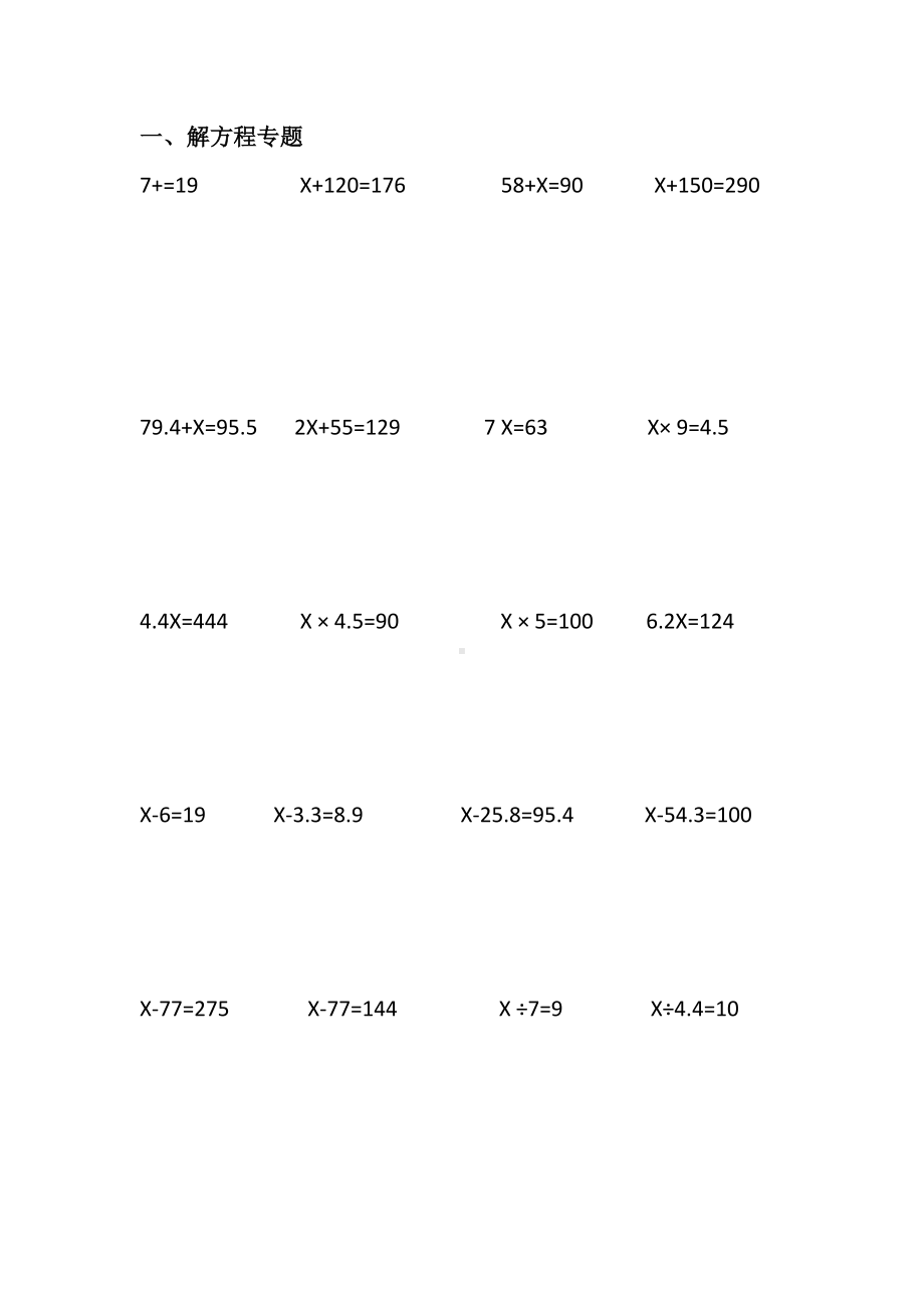 (完整版)小学五年级解方程计算题练习题.doc_第1页