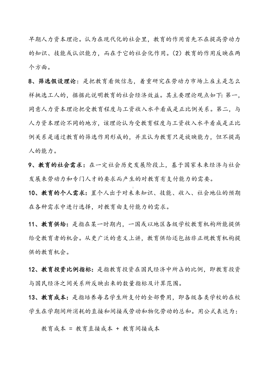 (完整版)教育经济学考试复习重点.doc_第2页