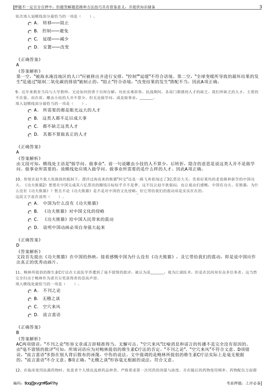 2023年山东银座集团股份有限公司招聘笔试冲刺题（带答案解析）.pdf_第3页