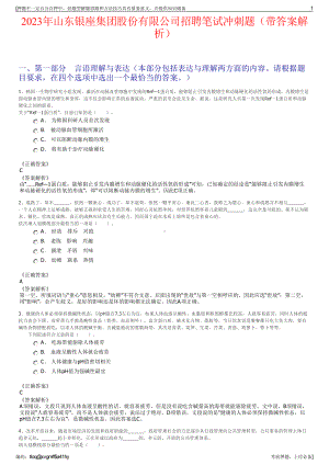 2023年山东银座集团股份有限公司招聘笔试冲刺题（带答案解析）.pdf