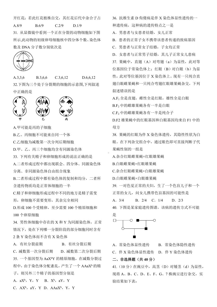 (完整)高中生物必修二遗传定律练习题.doc_第3页