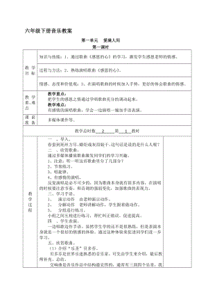 (完整版)六年级下册音乐教案表格.doc