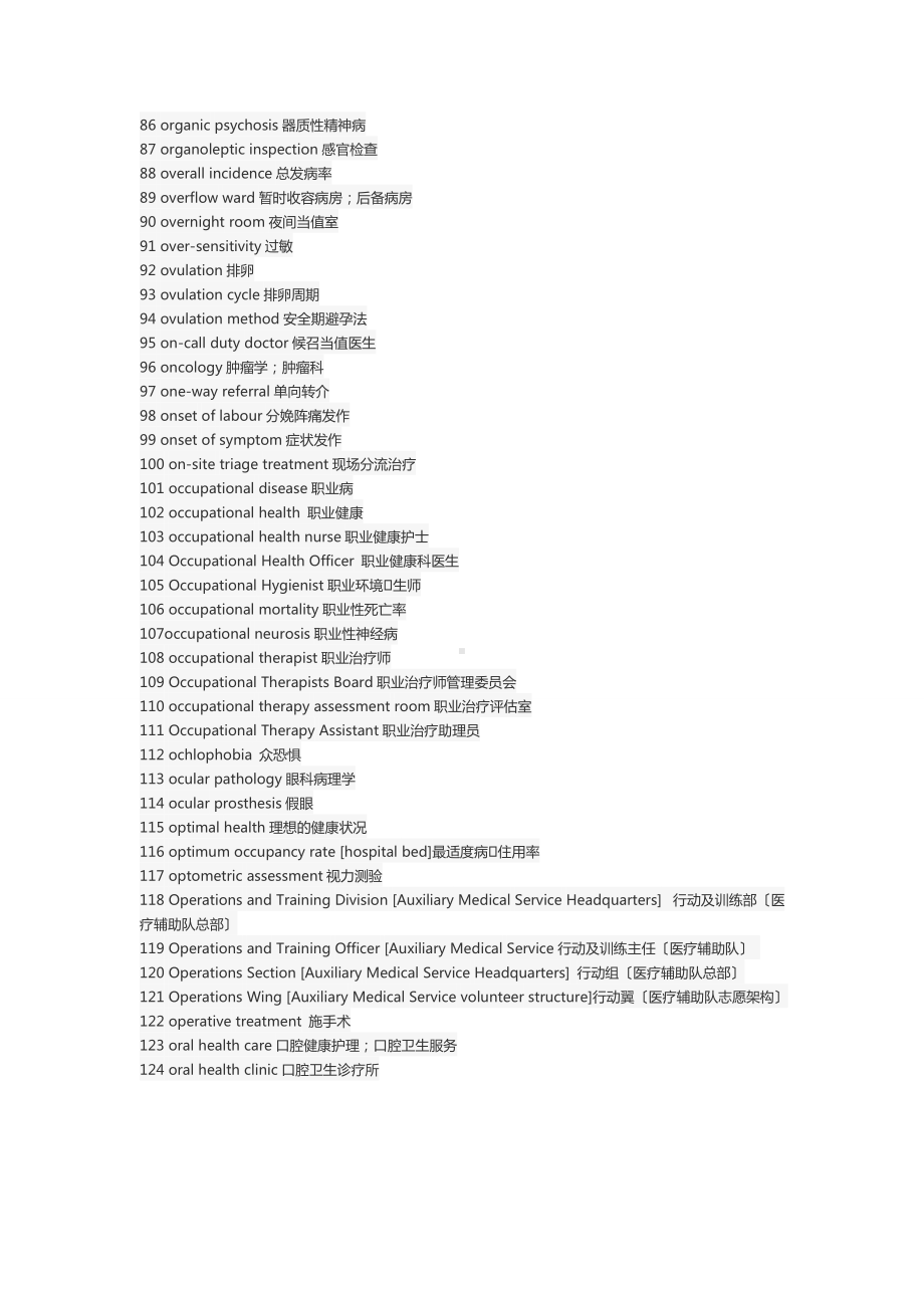 (完整版)METS医护英语水平考试.doc_第3页