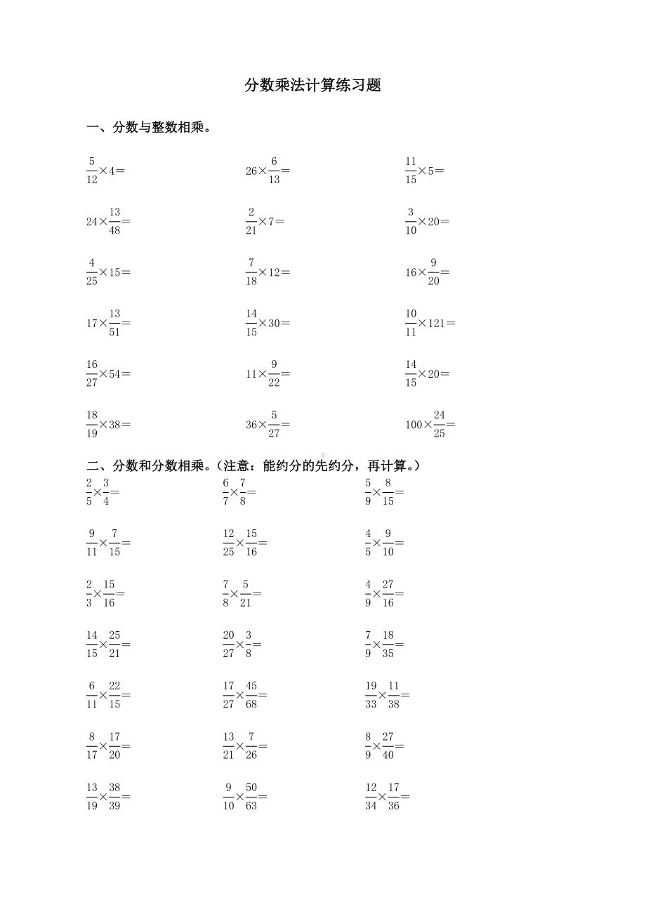 (完整版)六年级分数乘法计算练习题.doc_第1页