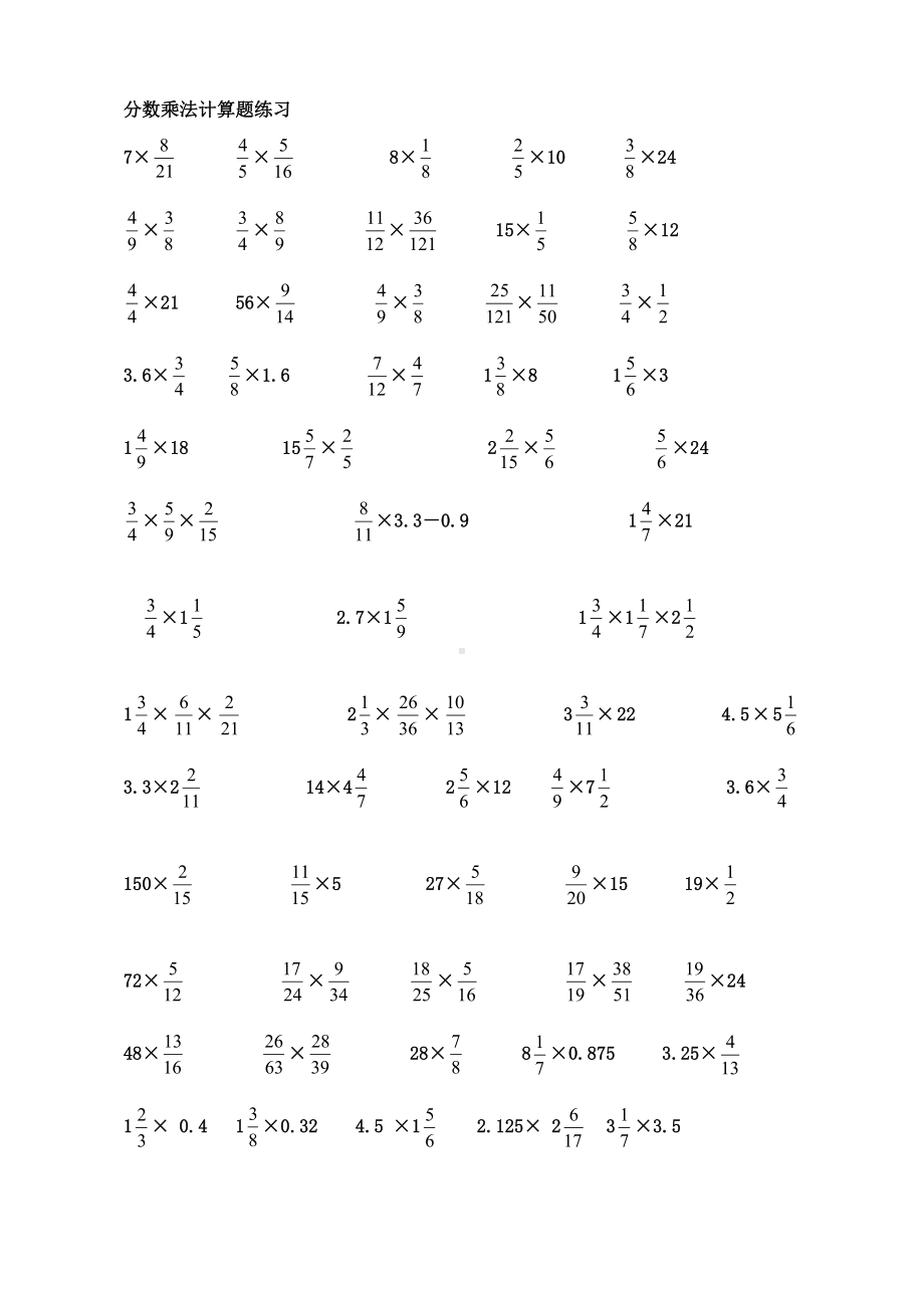 (完整版)六年级分数乘法计算练习题.doc_第3页