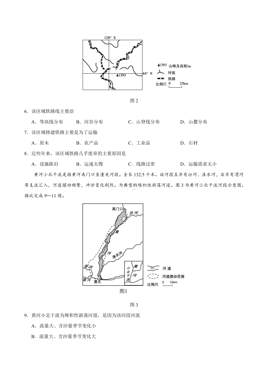 (完整版)2019年高考全国1卷文综地理试题及答案.doc_第2页